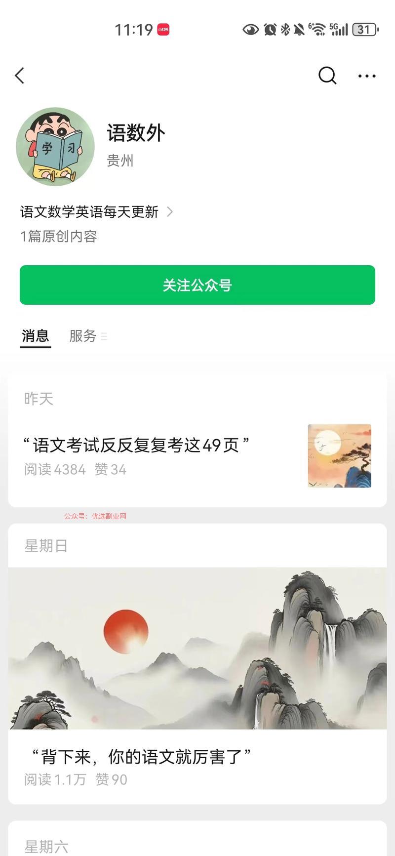 刷到一个垂直发学科资料…#情报-搞钱情报论坛-网创交流-优选副业网